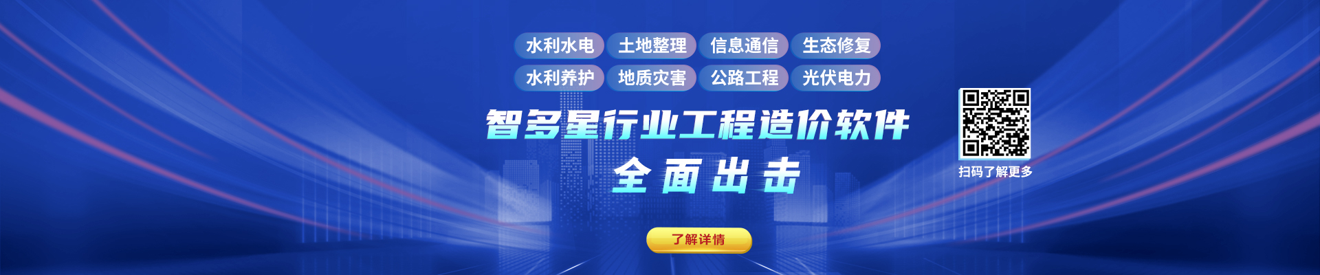 智多星行業(yè)工程造價(jià)軟件，全新布局，全面出擊！