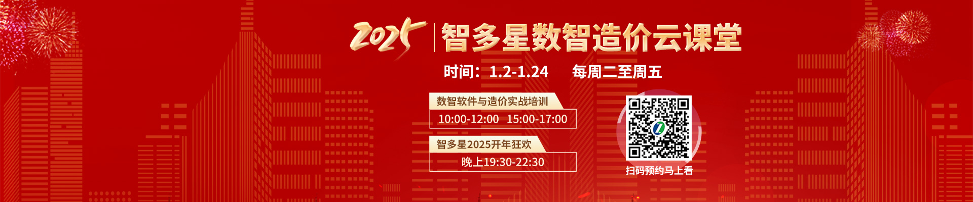 智多星云課堂2025直播不停歇！1月課程安排來(lái)了！
