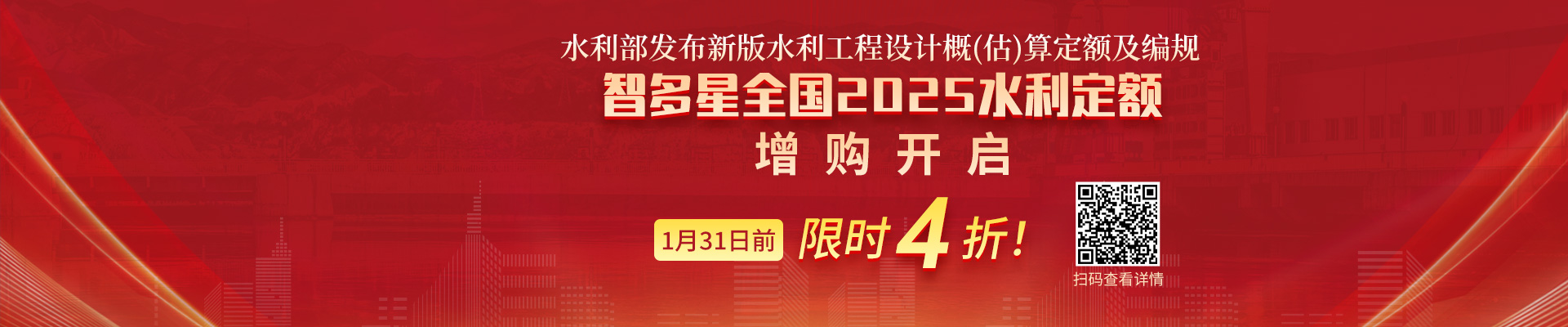 4月1日起大改！水利部發(fā)布新版水利工程定額及編規(guī)！智多星全國2025水利定額增購限時4折！