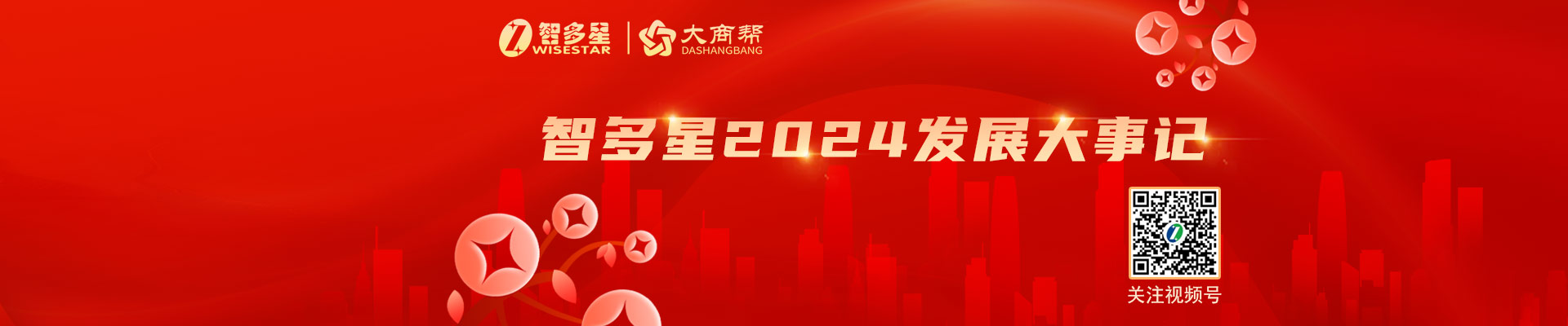 智多星公司2024發(fā)展大事記！