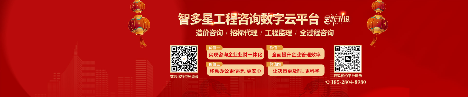 智多星工程咨詢(xún)數(shù)字云平臺(tái)全新升級(jí)，助力咨詢(xún)企業(yè)數(shù)智化轉(zhuǎn)型！