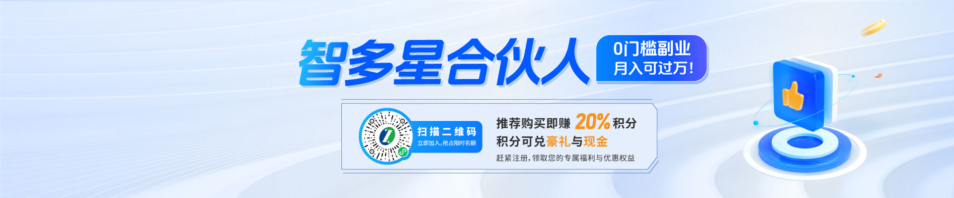 智多星合伙人招募：0門(mén)檻副業(yè)，月入可過(guò)萬(wàn)！