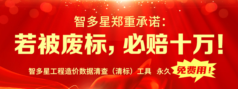 智多星公司鄭重承諾：若被廢標(biāo)，必賠十萬！